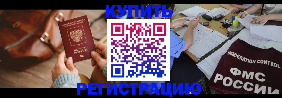 прописка для работы в Скопине