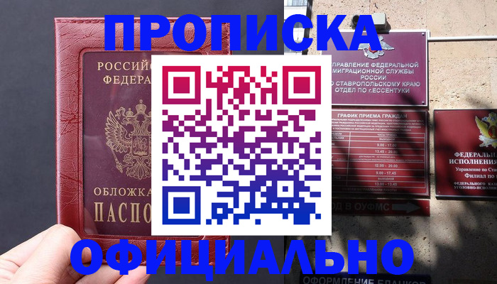 прописка ребенка в Скопине