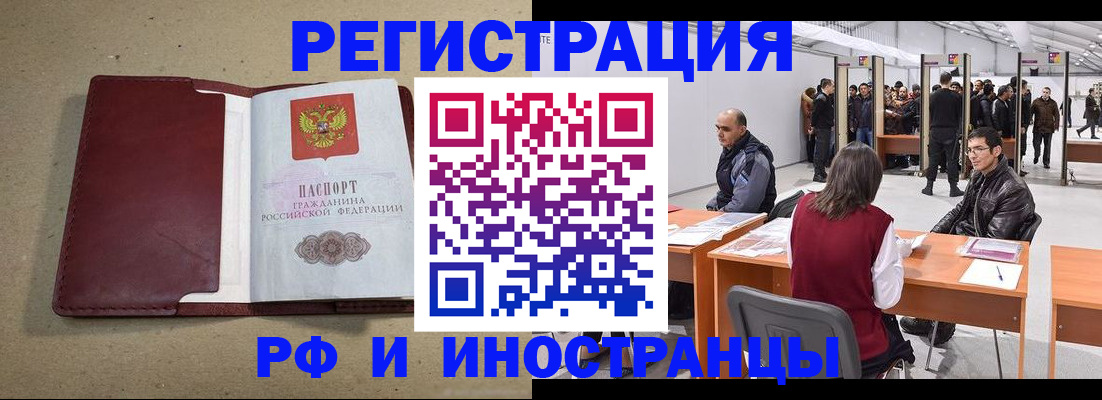 временная регистрация купить в Скопине